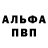 Альфа ПВП крисы CK BORIS BARINOV